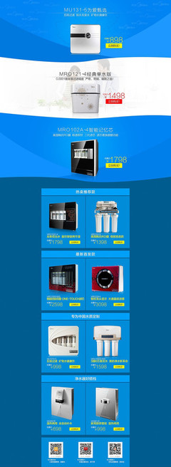 淘寶五金家用電器裝修模板 一站式家居解決方案